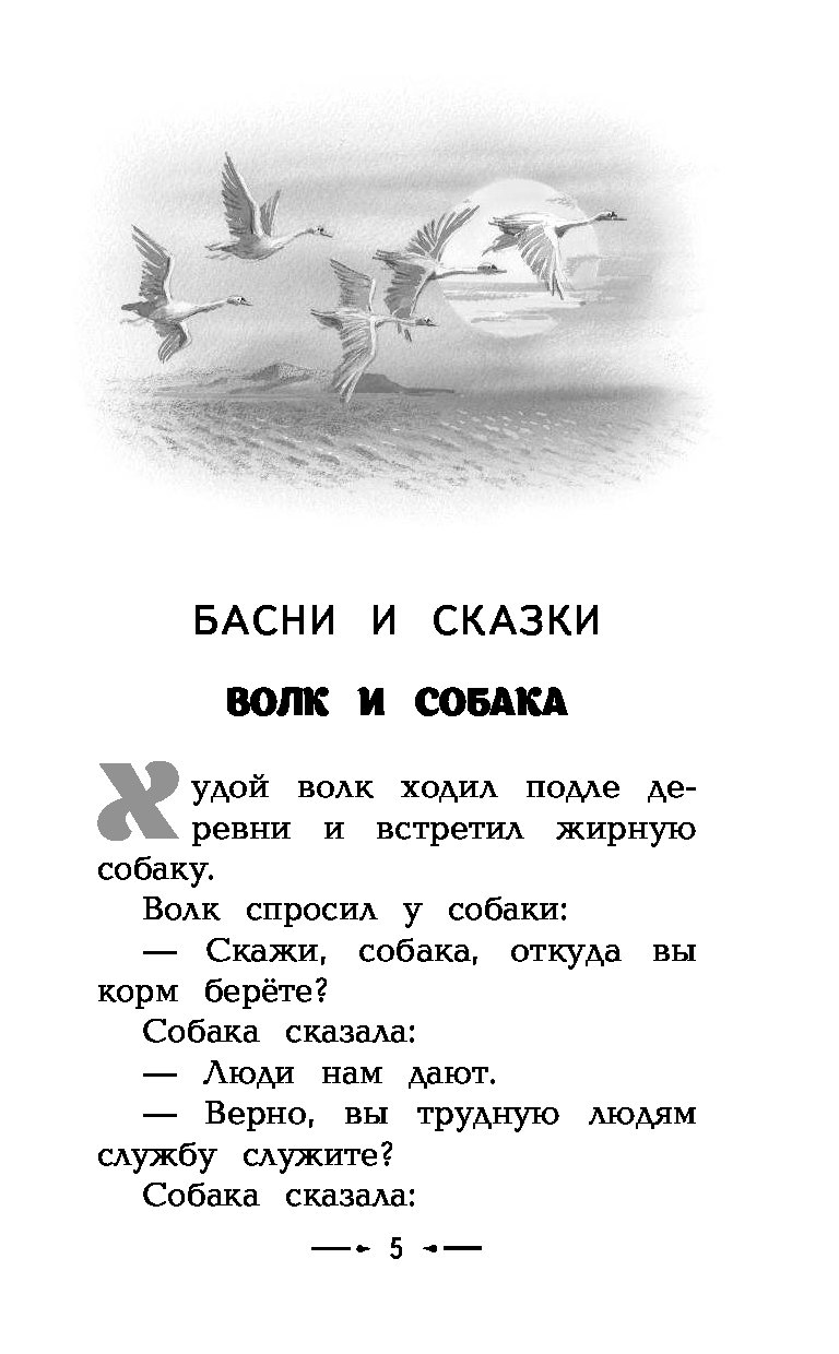 Сказка басня читать. Сказки и басни л.н.Толстого. Лев толстой сказки и басни. Рассказы и басни Толстого. Сказки и басни Льва Николаевича Толстого.