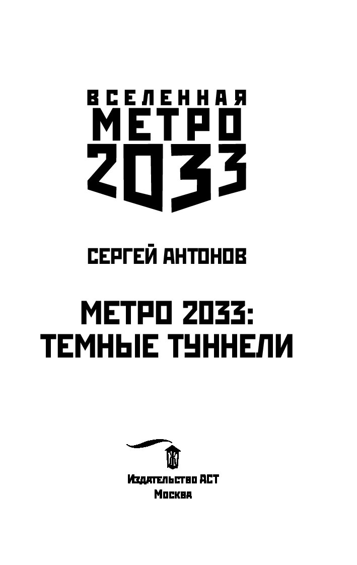 МЕТРО 2033 ТЕМНЫЕ ТУННЕЛИ TXT СКАЧАТЬ БЕСПЛАТНО МЕТРО 2033 ТЕМНЫЕ ТУННЕЛИ TXT СКАЧАТЬ БЕСПЛАТНО
