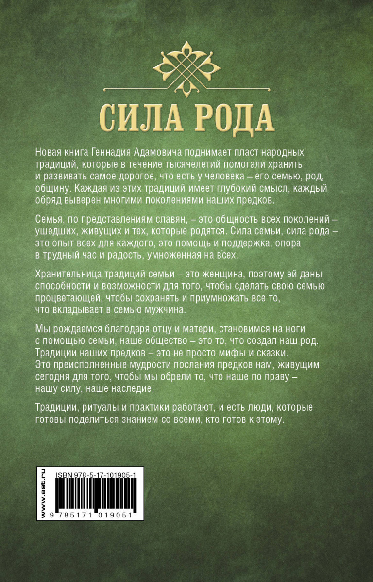 Сила рода во мне как понять и познать свою связь с родом руководство для новичков