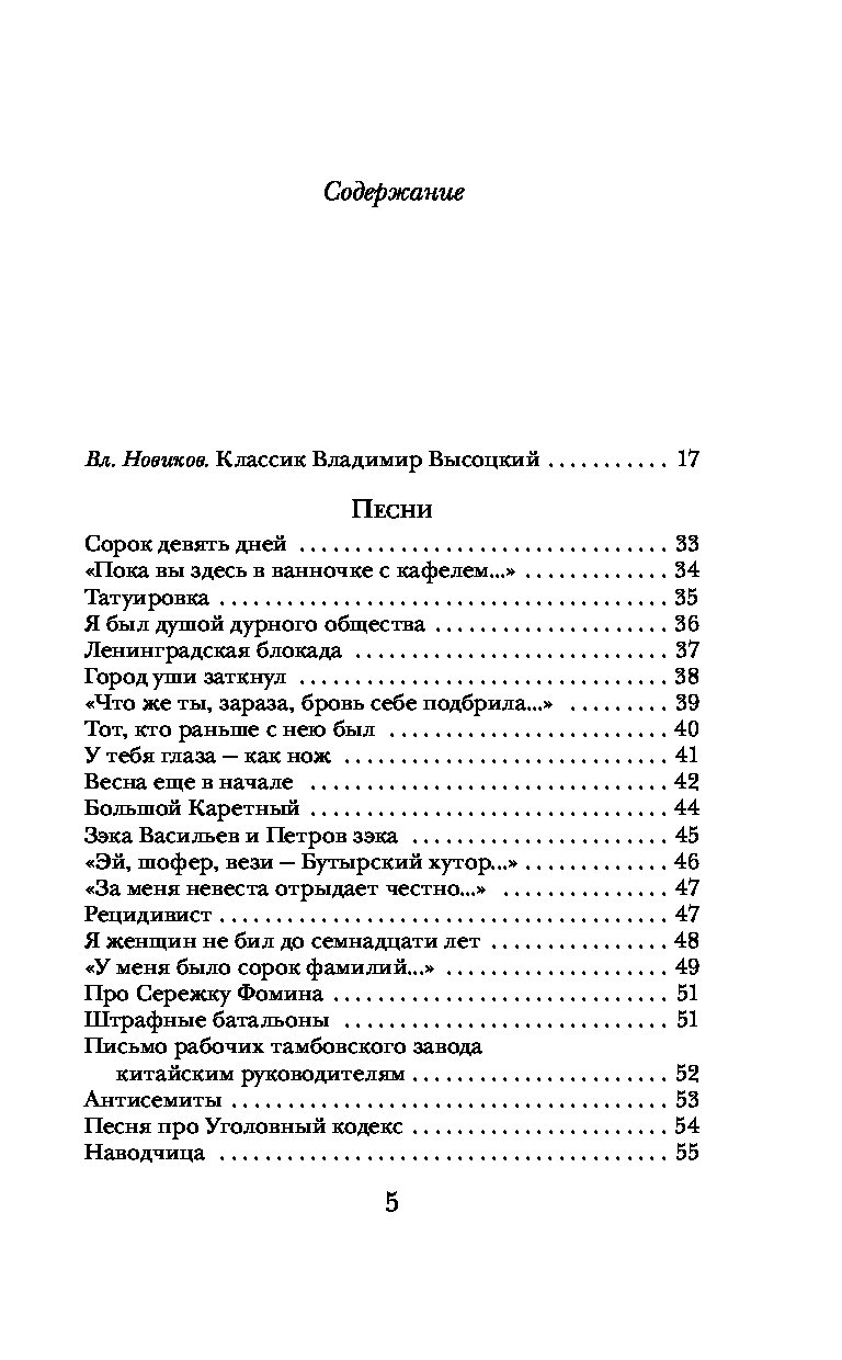 Песня высоцкого штрафные. Сборник стихов Высоцкого.