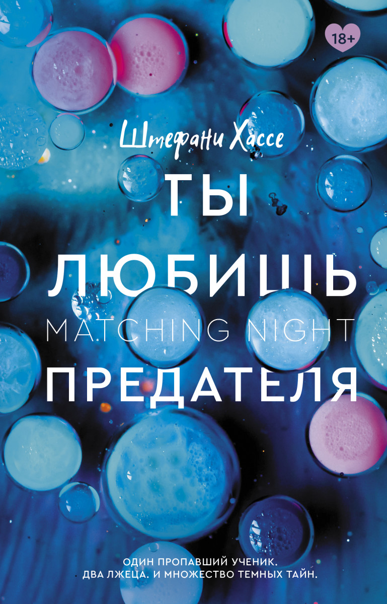 Ты любишь предателя Ты любишь предателя