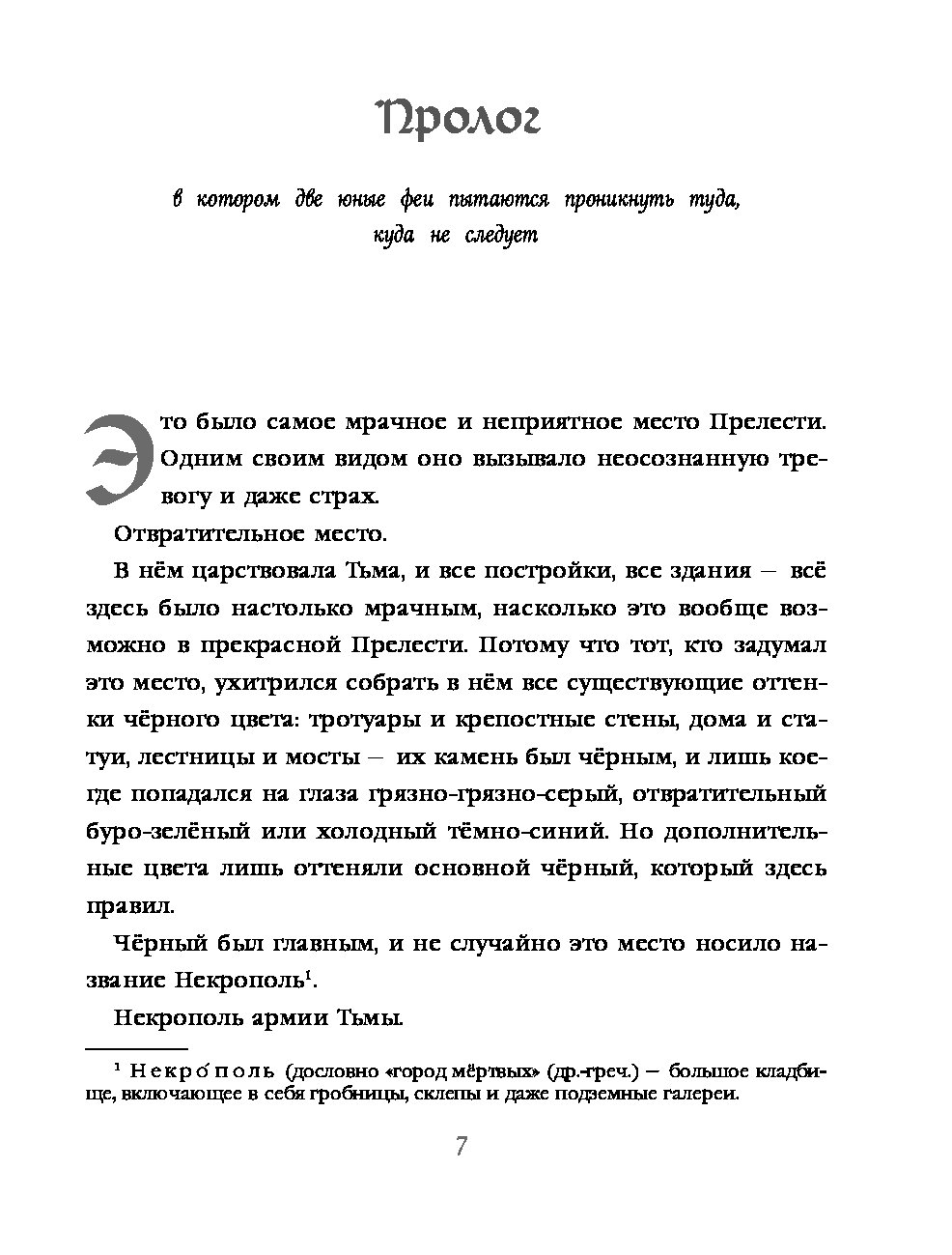 Характеристика пан. Господин Кихир из сказки непревзойденные путешествие в тёмные земли.