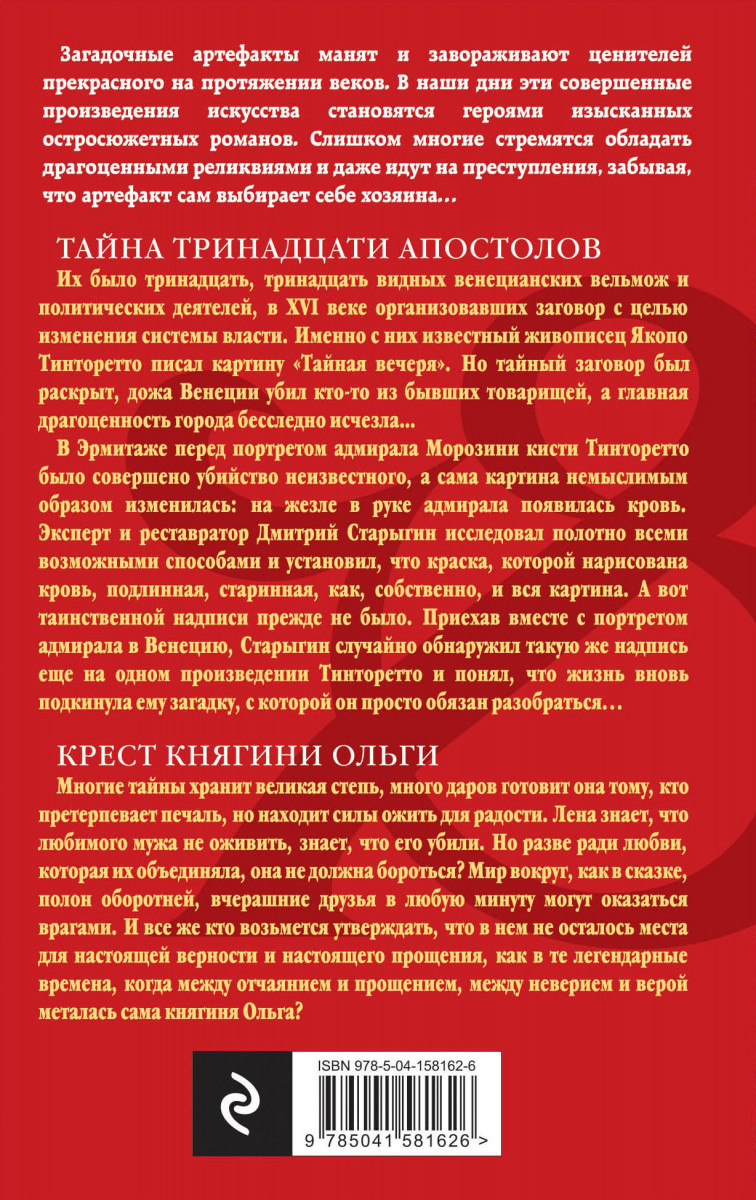 13 апостолов читать. Тайна тринадцатого апостола. Тринадцатый Апостол книга.