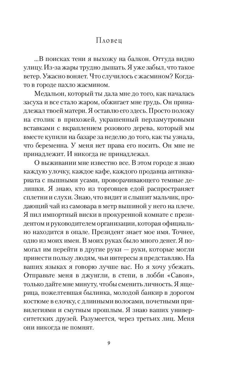 13 этажей книга. 4 Грани совершенства таблица состояния. Кремлевская школа переговоров книга. Тринадцатый этаж книга.