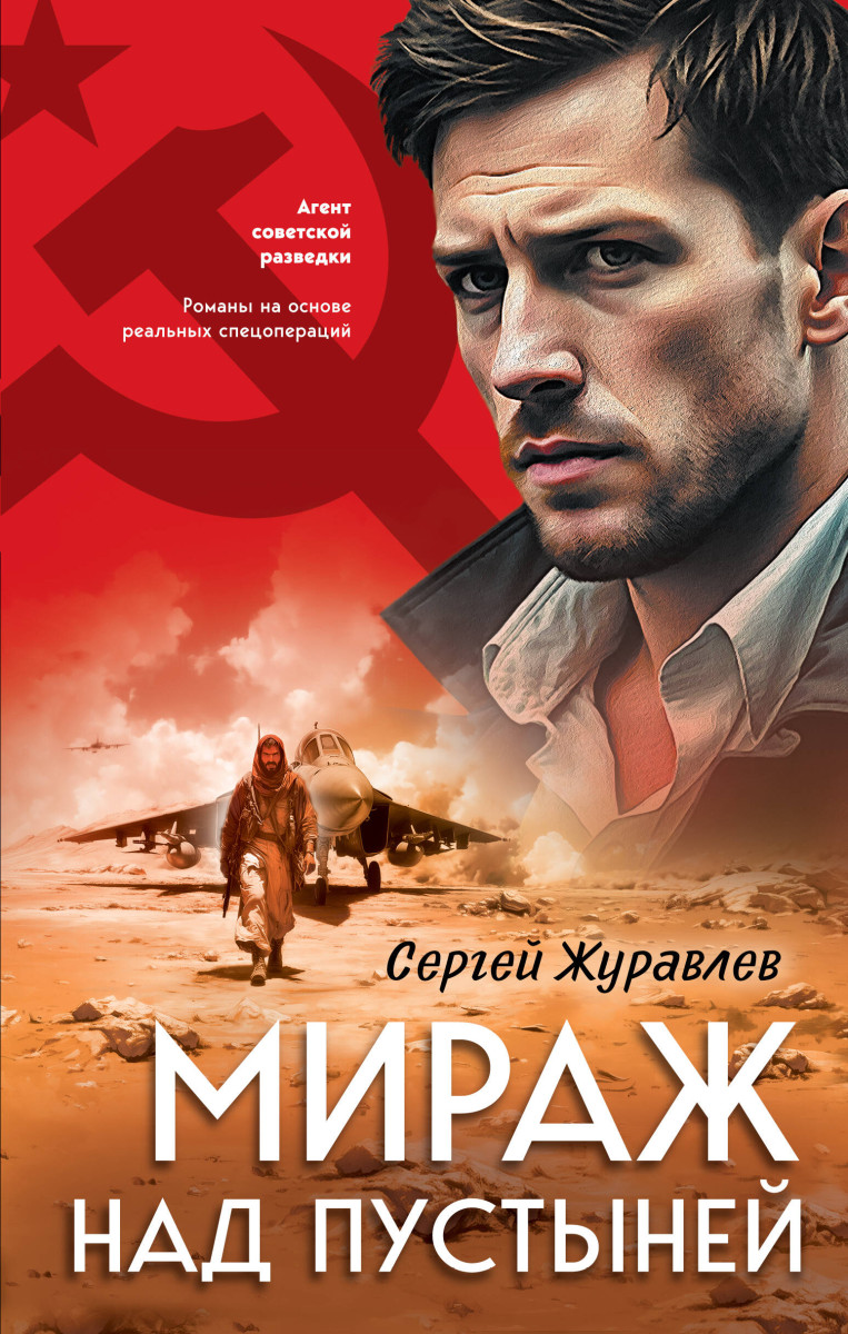 Мираж над пустыней Мираж над пустыней