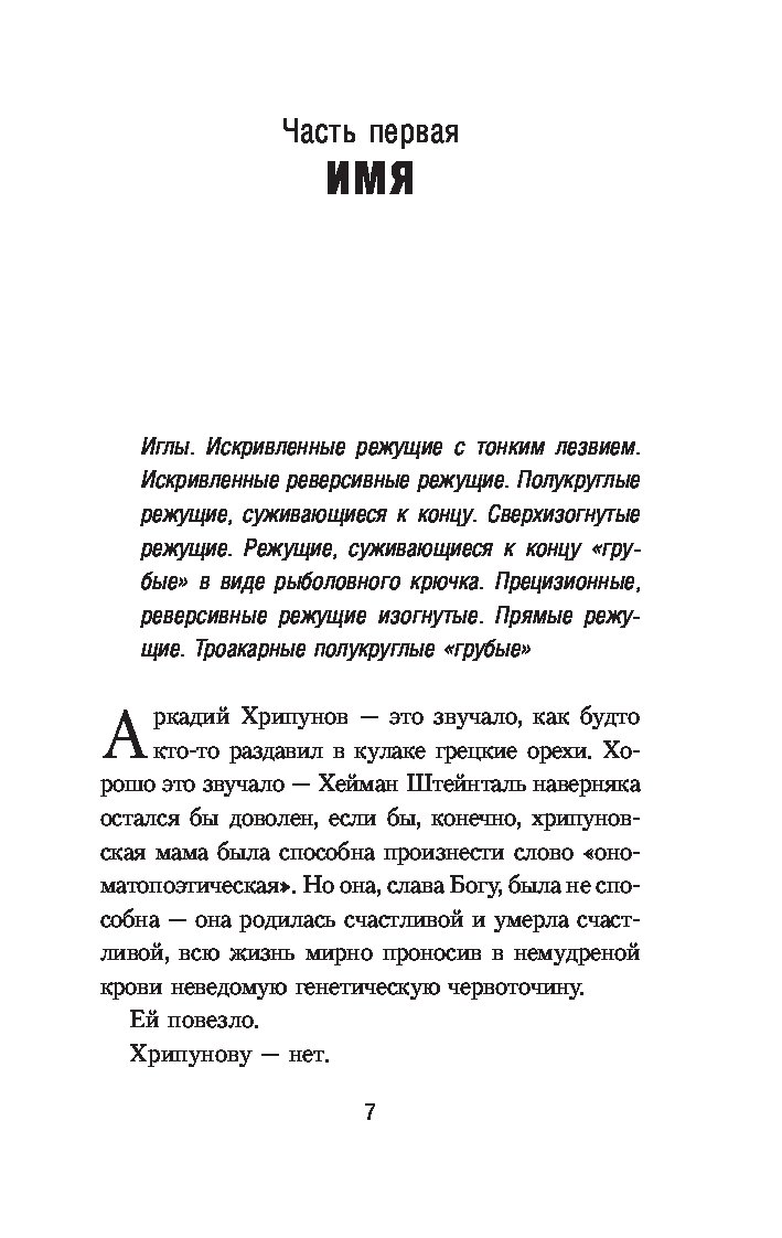 Читать книгу хирург. Хирург марина степнова книга. марина степнова хирург читать.
