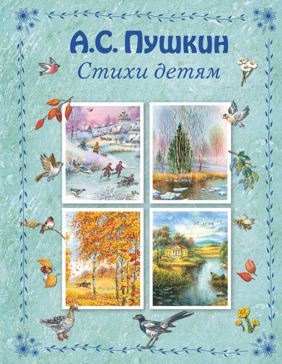 Купить книгу Стихи детям (ил. В. Канивца) Пушкин А.С. | Book24.kz