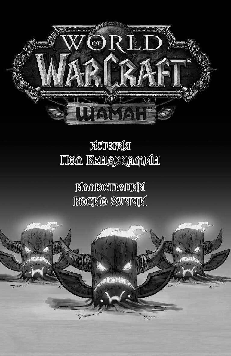 манга world of warcraft купить фото 26