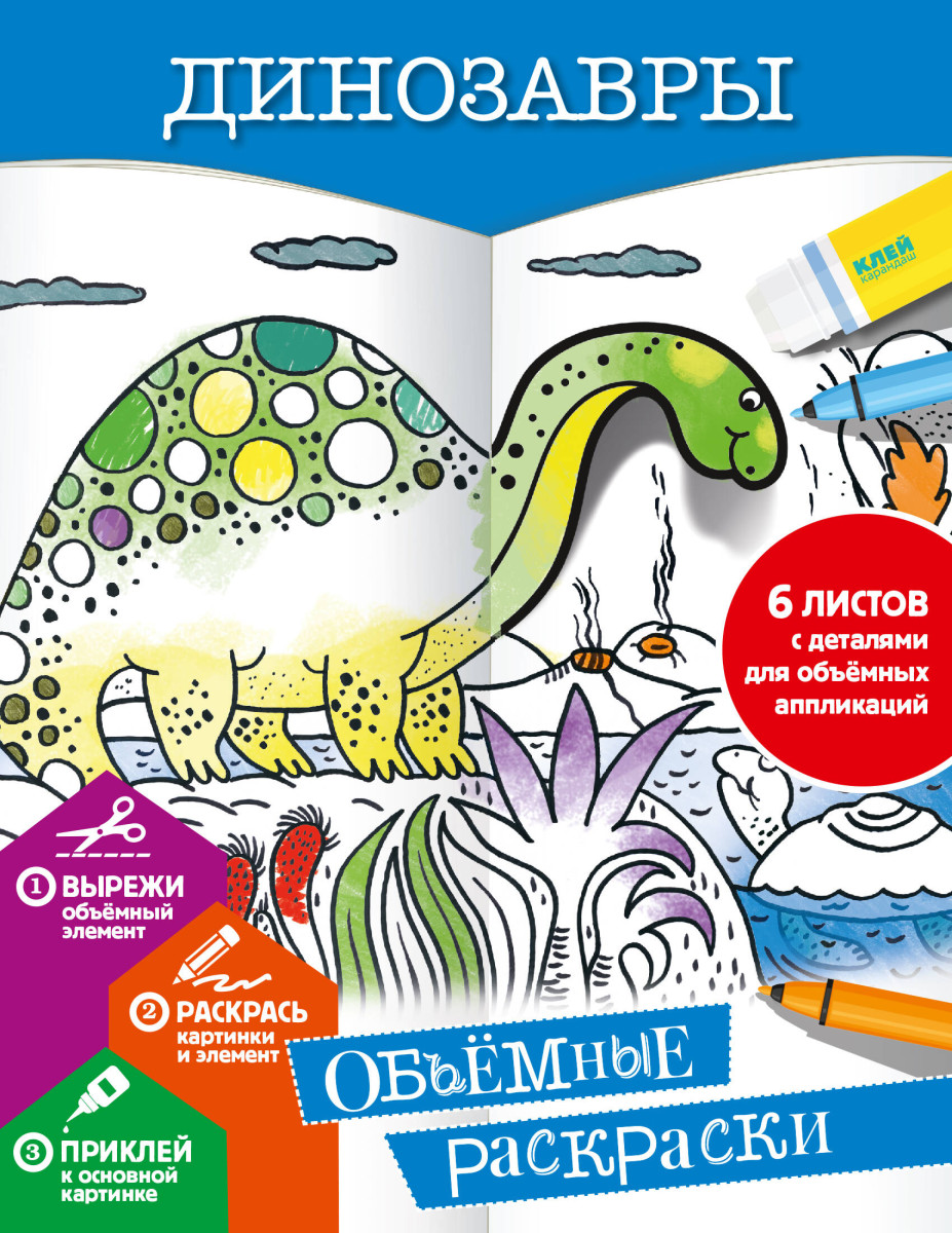 Динозавры Динозавры