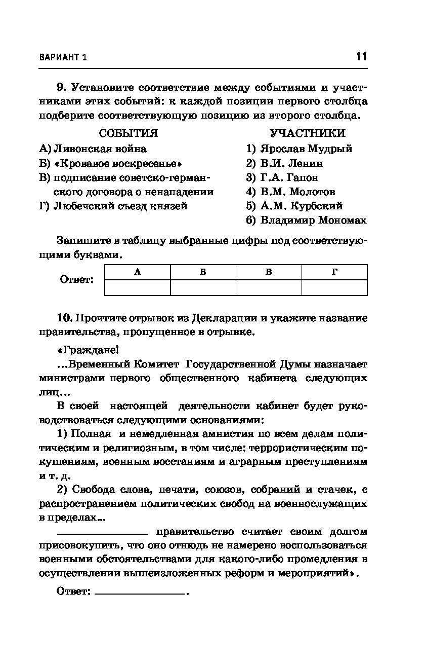 Образец огэ по истории 2022