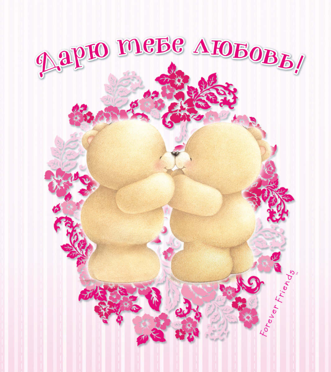 Открытка про любовь девушке