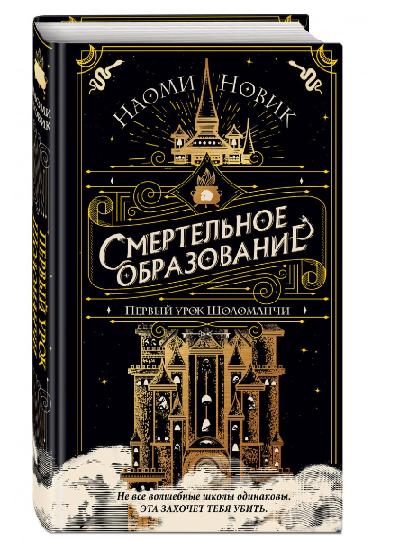 Первый урок Шоломанчи