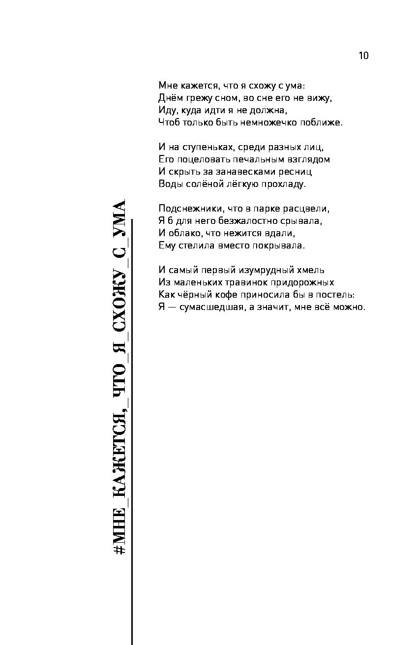 Соломонова стихи. Стихи Соломоновой. Стихи Солы Моновой. Сола Монова лучшие стихи. Стихи Солы Моновой про любовь.