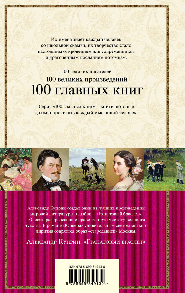 Обещание и гранаты книга читать. Гранатовый браслет обложка книги. Талант любви в повести Куприна "гранатовый браслет".