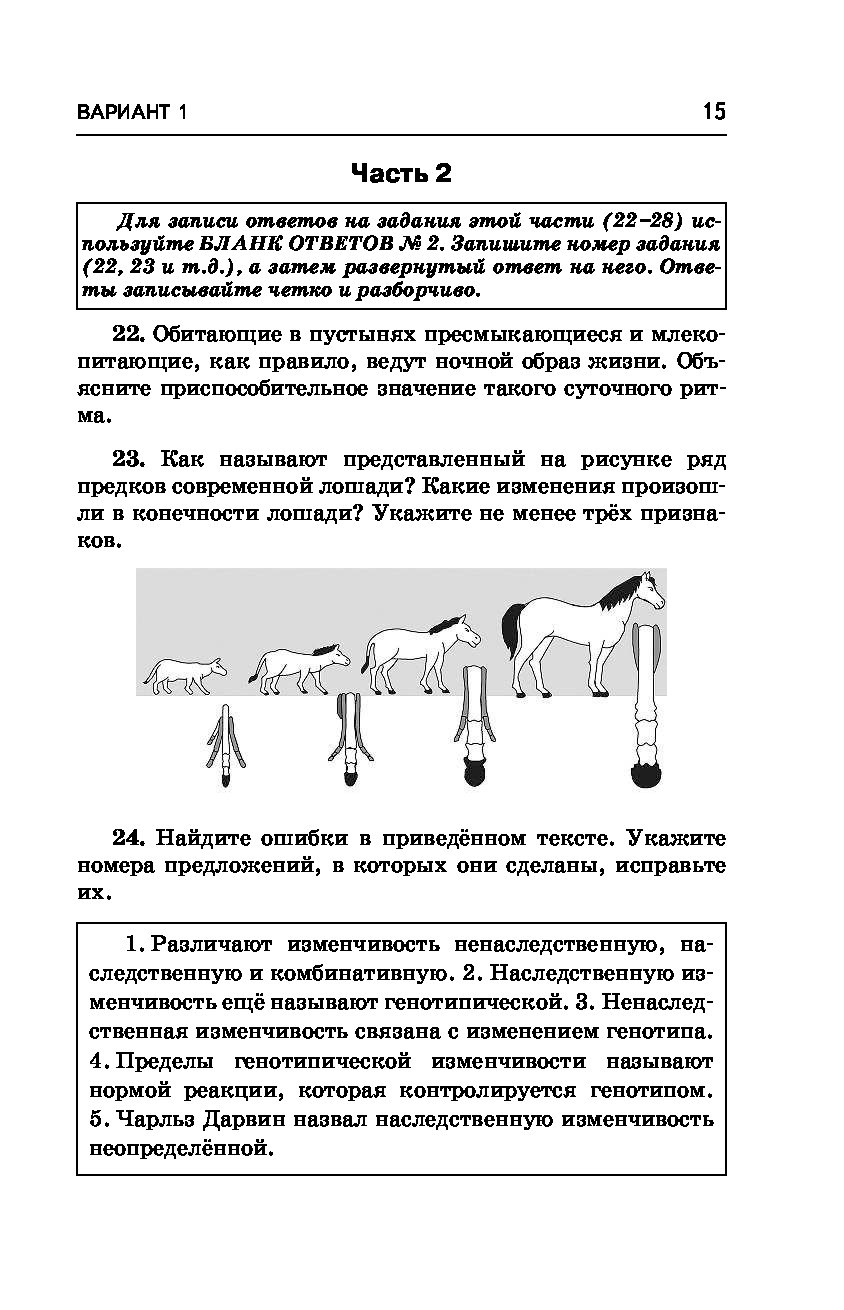 Биология 10 тренировочных вариантов вариант 5. Биология 10 тренировочных вариантов вариант 5