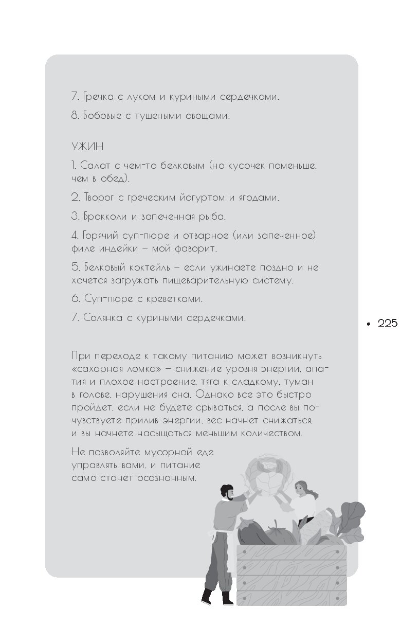 Осознанное питание читать. Осознанное питание книга. дарья савельева осознанное питание. дарья савельева осознанное питание книга. осознанное питание дарья савельева купить.