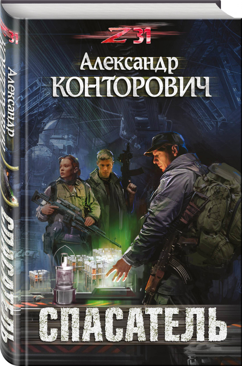КОНТОРОВИЧ СПАСАТЕЛЬ СКАЧАТЬ БЕСПЛАТНО КОНТОРОВИЧ СПАСАТЕЛЬ СКАЧАТЬ БЕСПЛАТНО