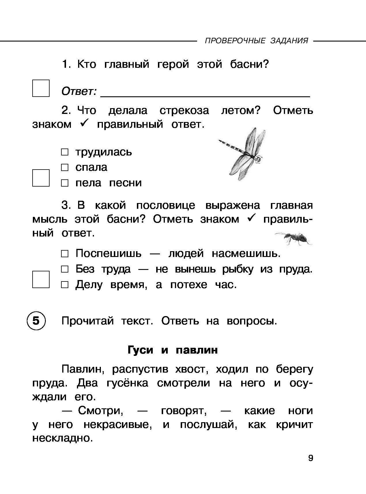 Контрольная работа по чтению 2 класс. Задания по литературному чтению. Задания по литературному чтению 1 класс. Задания по литературному чтению 2 класс. Задания по литературе 1 класс.