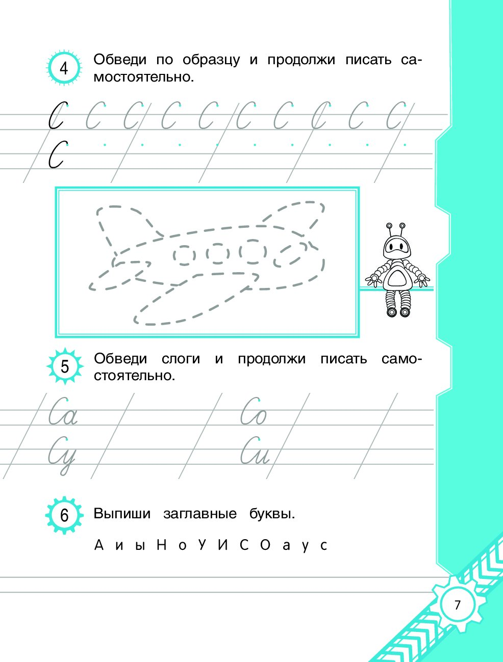 Минутка чистописания 1 класс послебукварный период