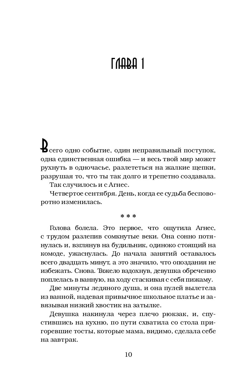 порочный рыцарь книга