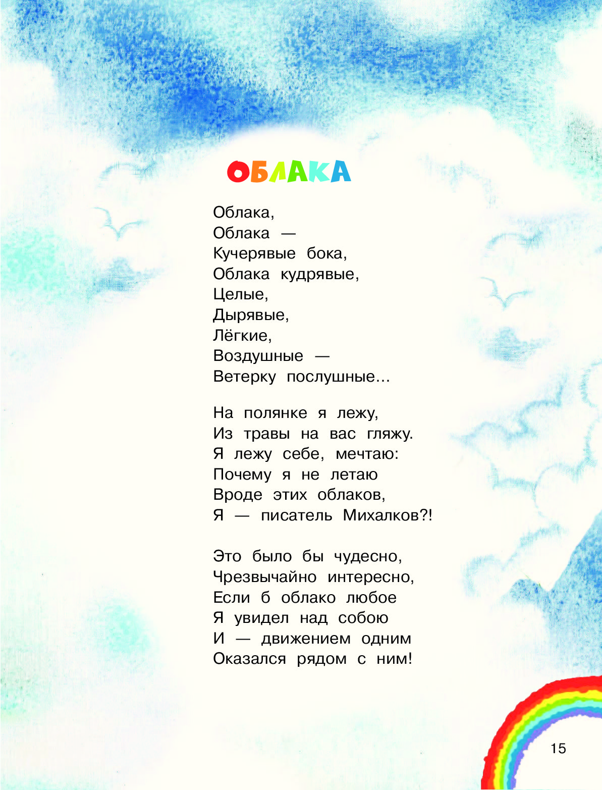 Облака читать стих. Михалков облака стихотворение. Михалков стих облако. Стихи про облака.