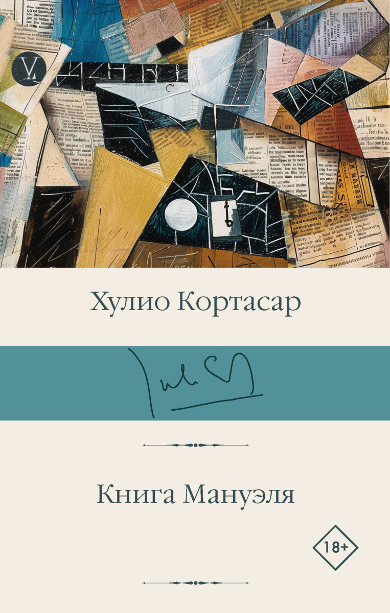 Книга Мануэля Книга Мануэля