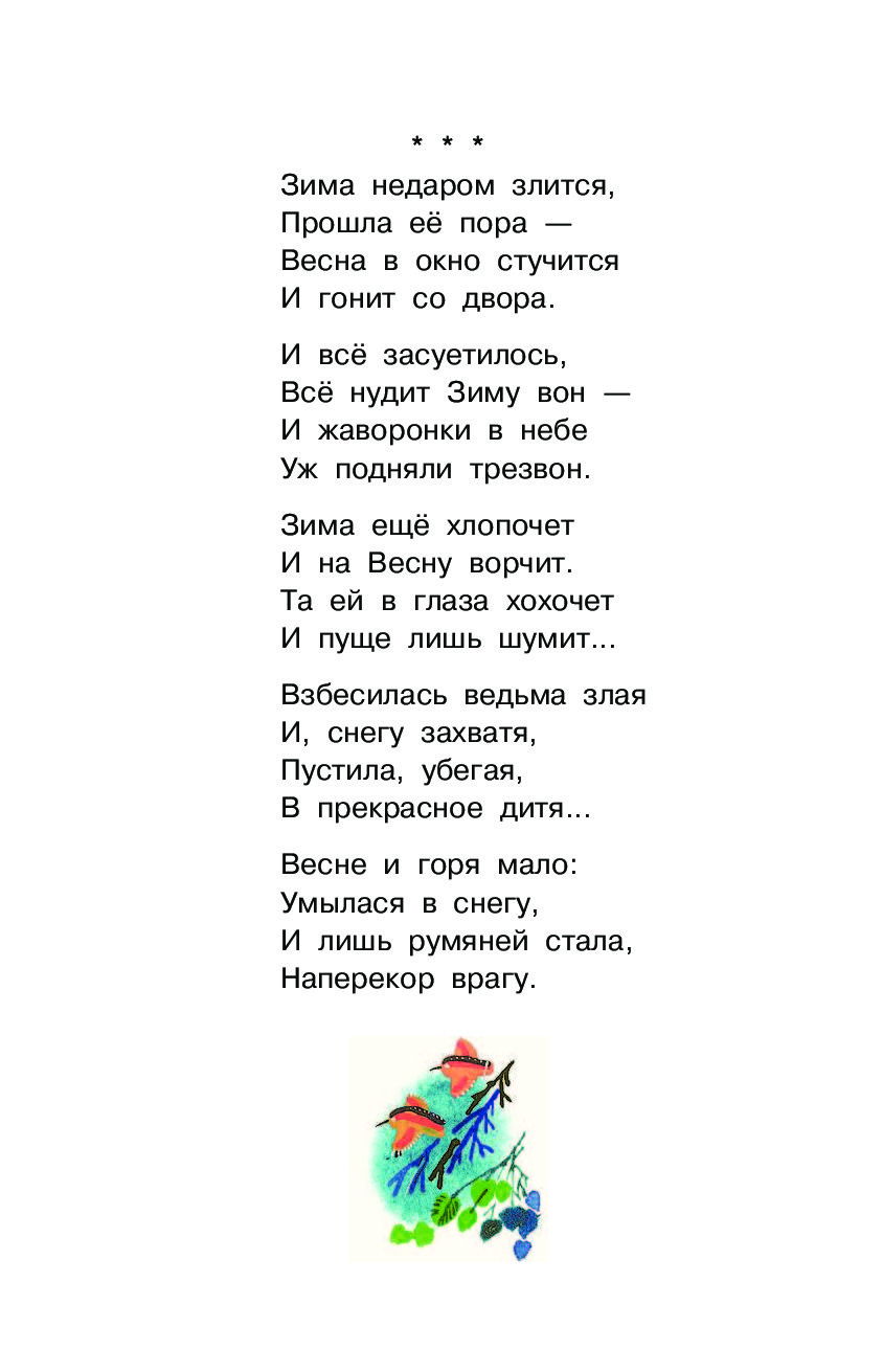 Стих зима недаром. Зима недаром злится стихотворение. Тютчев зима недаром злится стихотворение. Стихотворение зима недаром снится. Стихотворение зима не даром злиться.