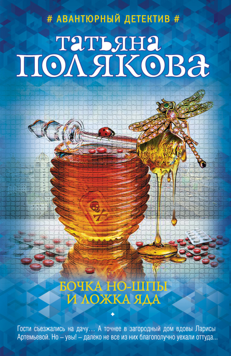 Книга бочка. Гости съезжались на дачу.