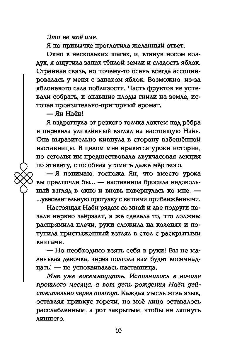 Двойник запада арден читать. Двойник Запада книга.