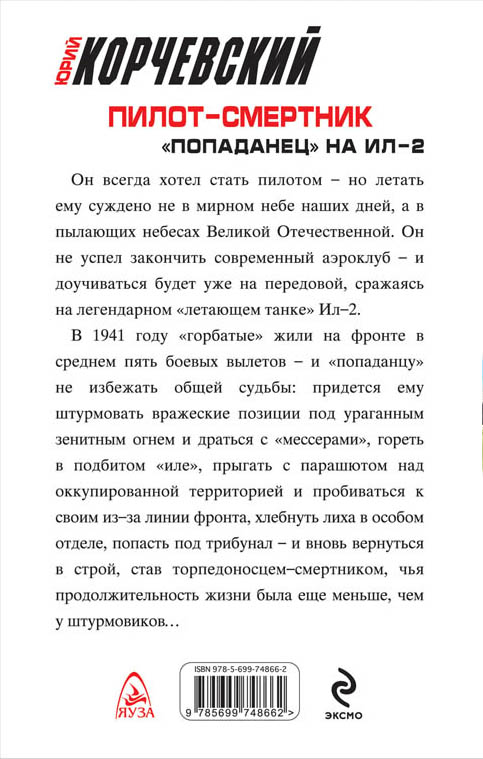 КОРЧЕВСКИЙ ПИЛОТ СМЕРТНИК СКАЧАТЬ БЕСПЛАТНО КОРЧЕВСКИЙ ПИЛОТ СМЕРТНИК СКАЧАТЬ БЕСПЛАТНО