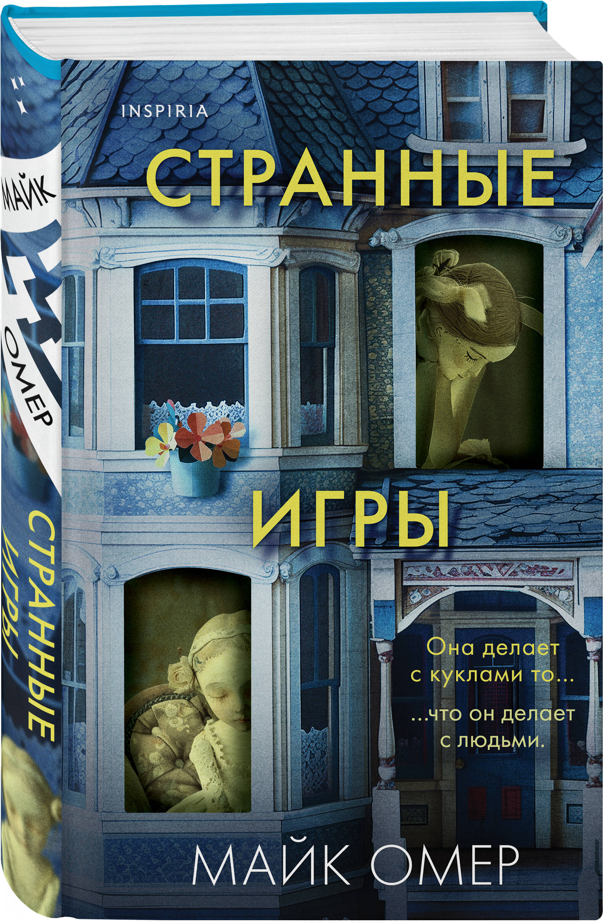 Странные игры Странные игры