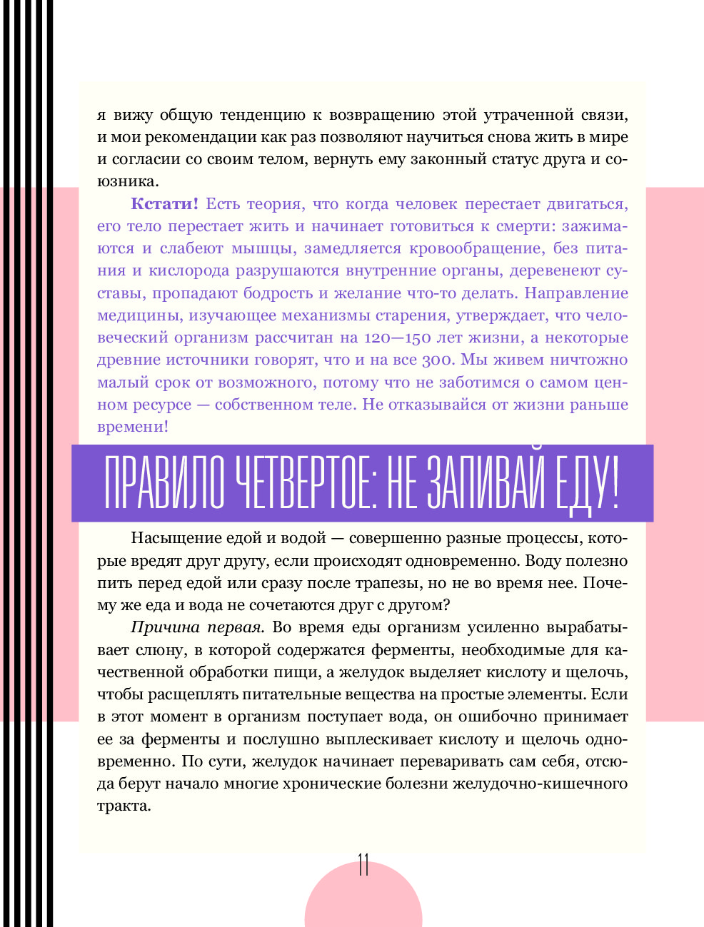 Худеющий читать. Худеем когда читаем книги. Богданова Зоя Андреевна диетолог.