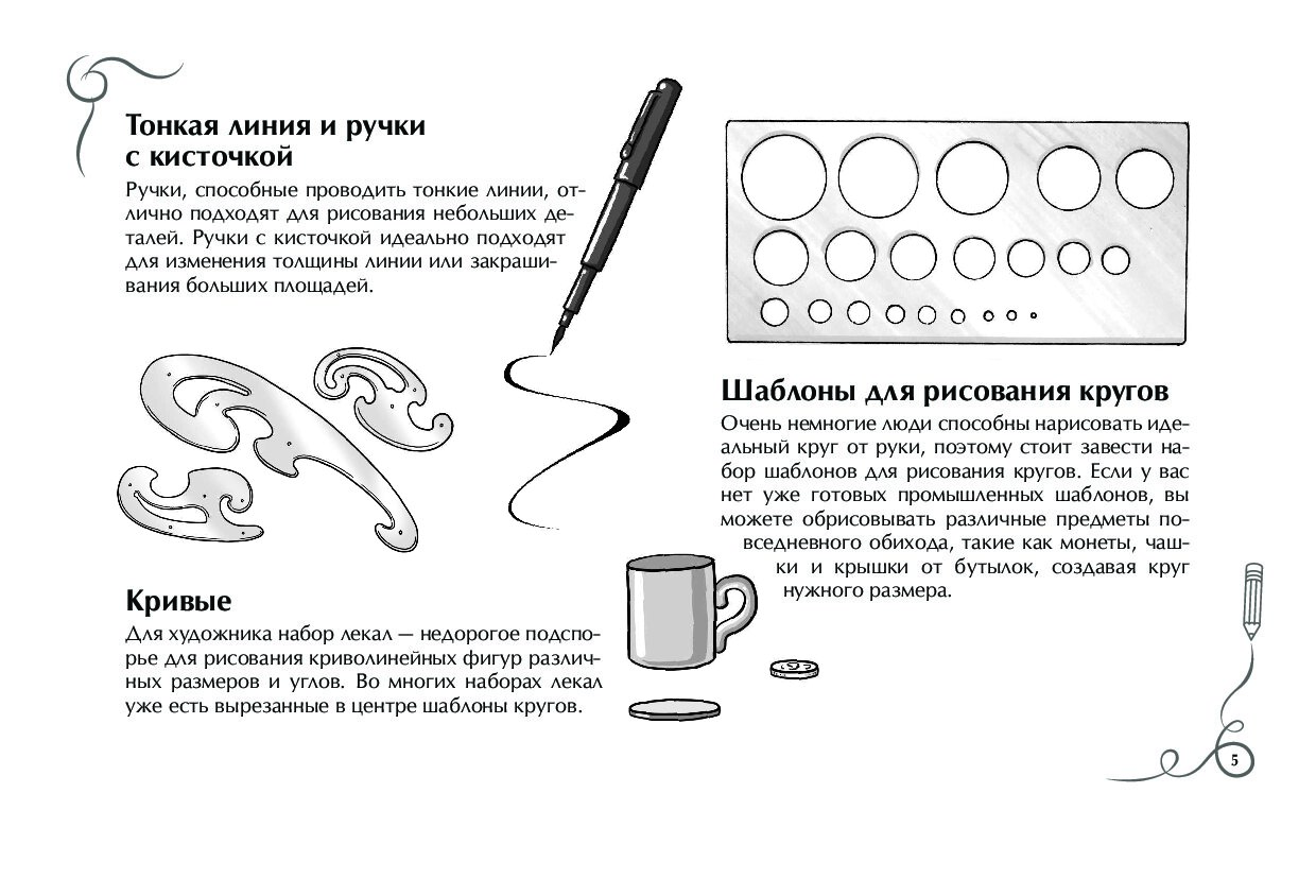 книга рисуем мангу альбом для скетчинга фото 31