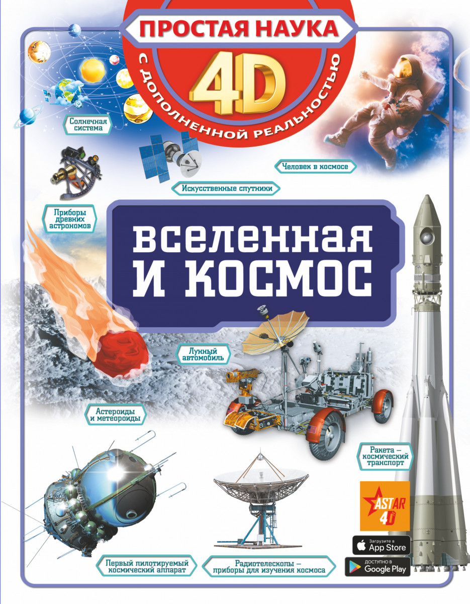 Вселенная и космос Вселенная и космос