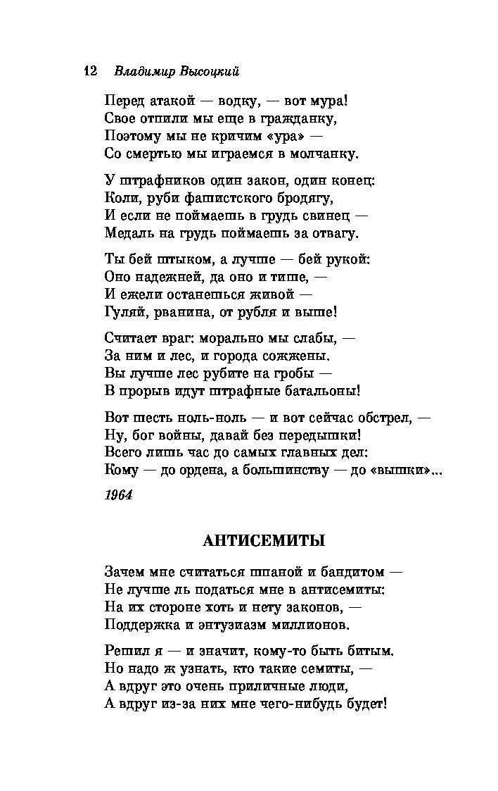 Анализ стихотворения штрафные батальоны высоцкого по плану