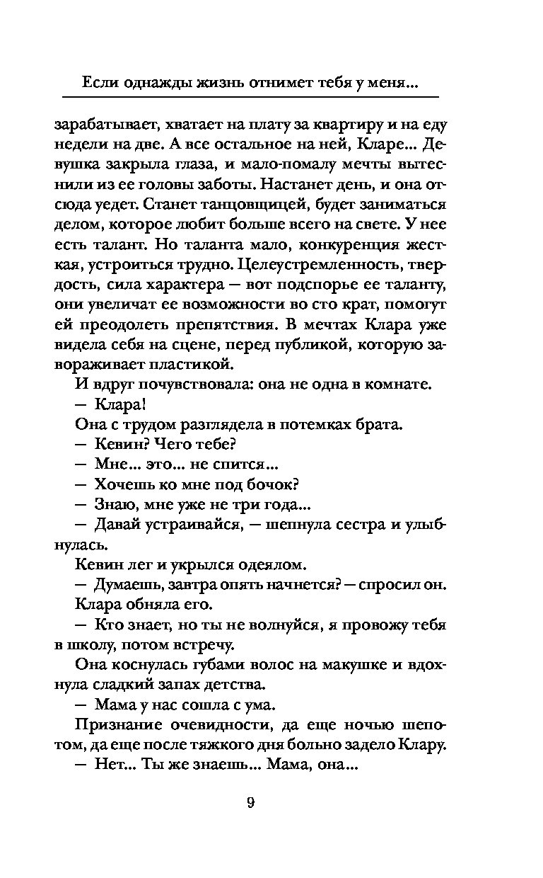 Если однажды горячее текст. Если однажды жизнь отнимет тебя у меня... Книга. Коэн т. если однажды жизнь отнимет тебя у меня. Отнимай или отнимут у тебя.