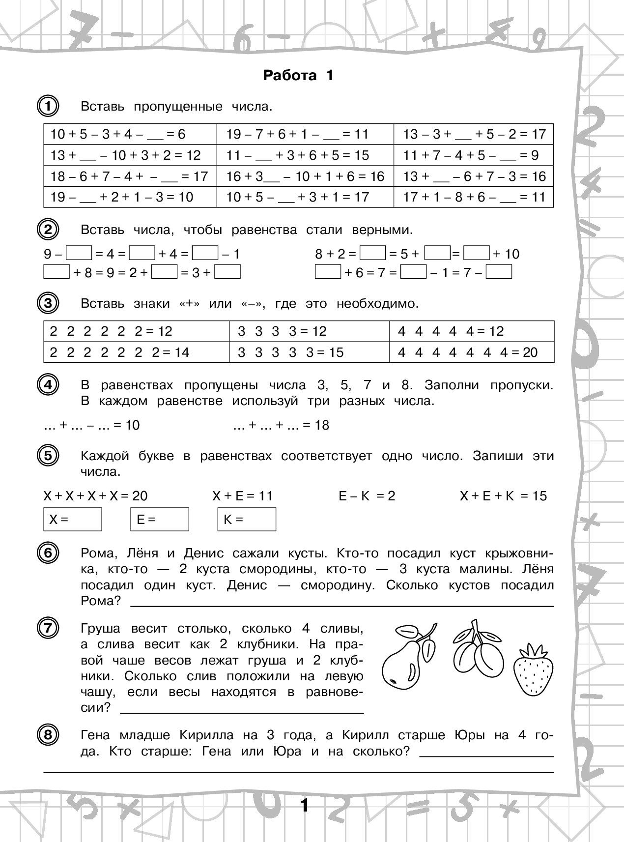 Узорова 1 класс математика задачи