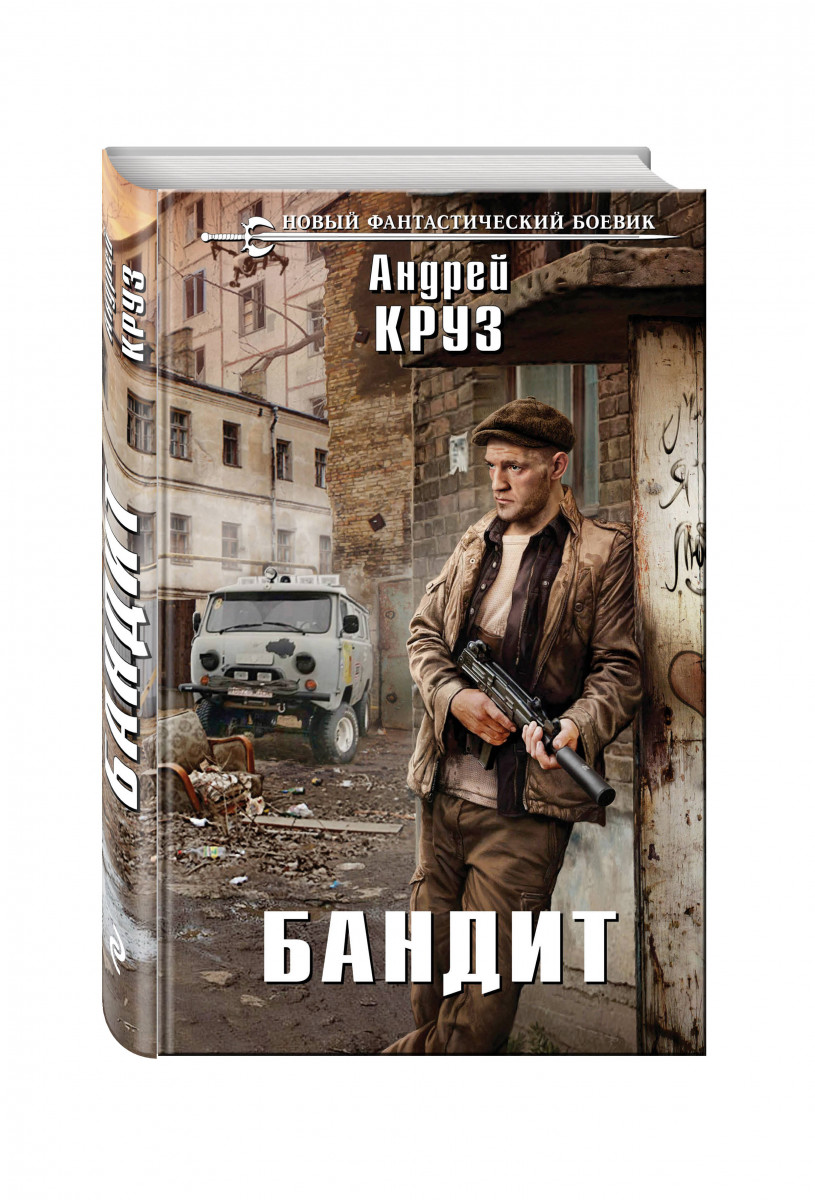 Книги бандитах аудиокниги