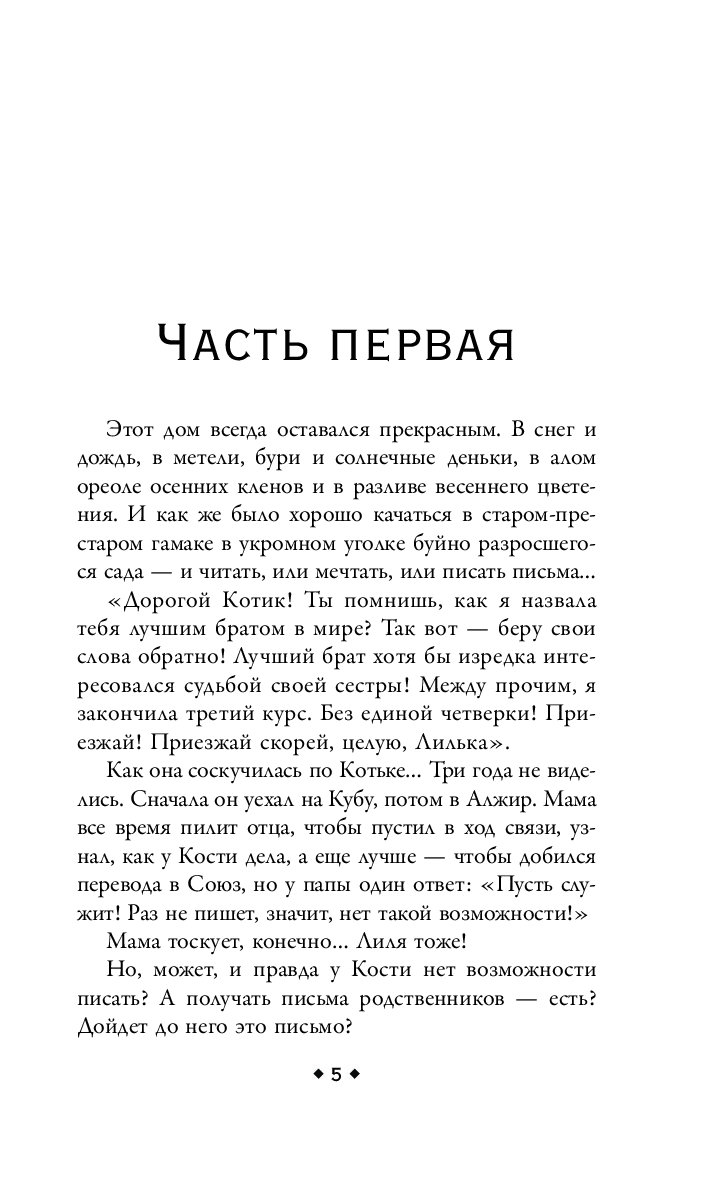 Читать книгу чужой. Книга чужой муж. Арсеньева е.а. 