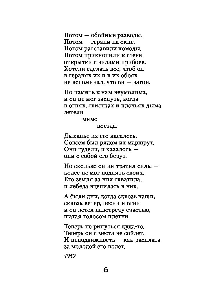 Стихотворение евтушенко. Евгений Евтушенко стихи. Евтушенко е. 