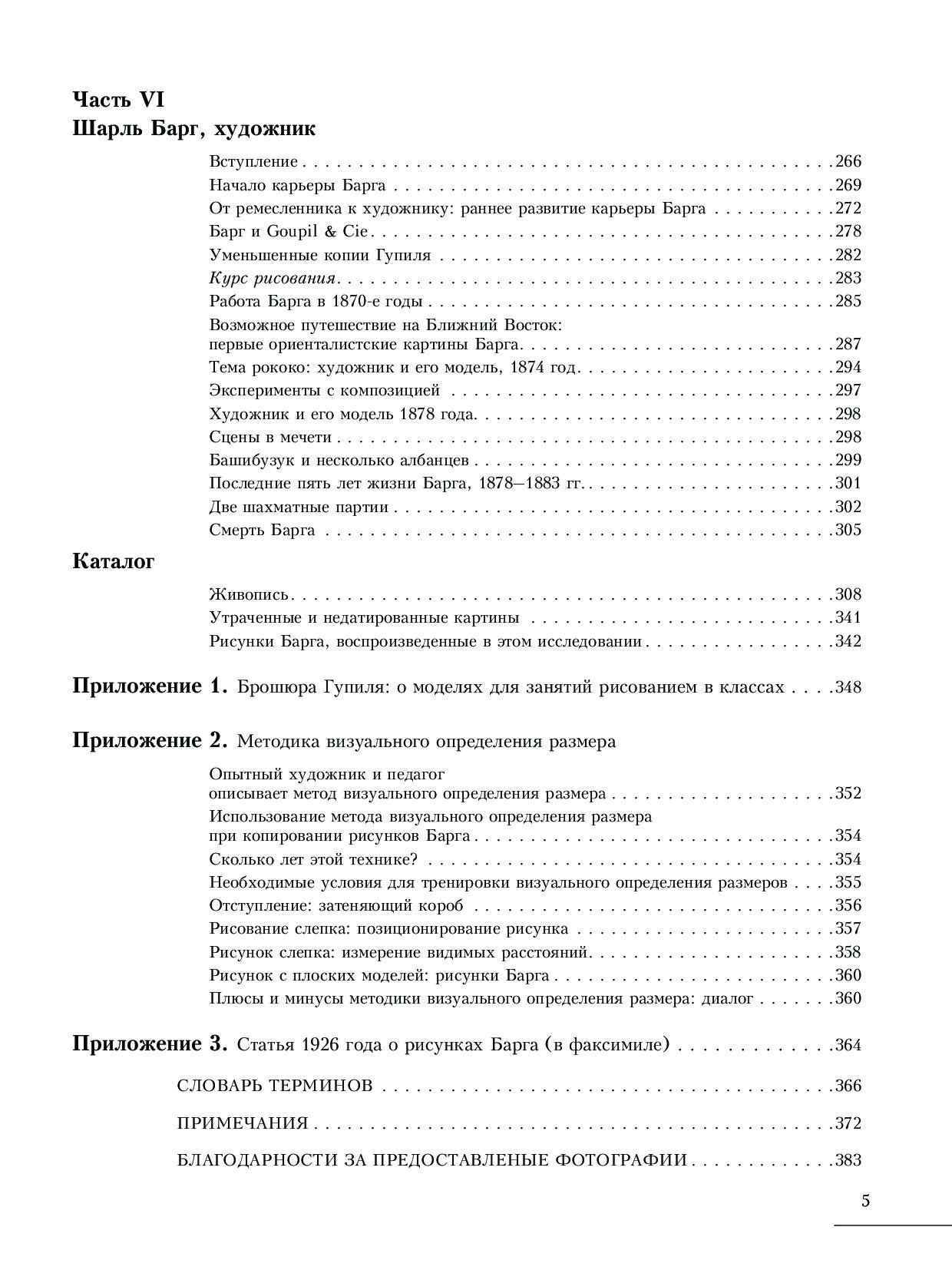 Шарль барг курс рисунка