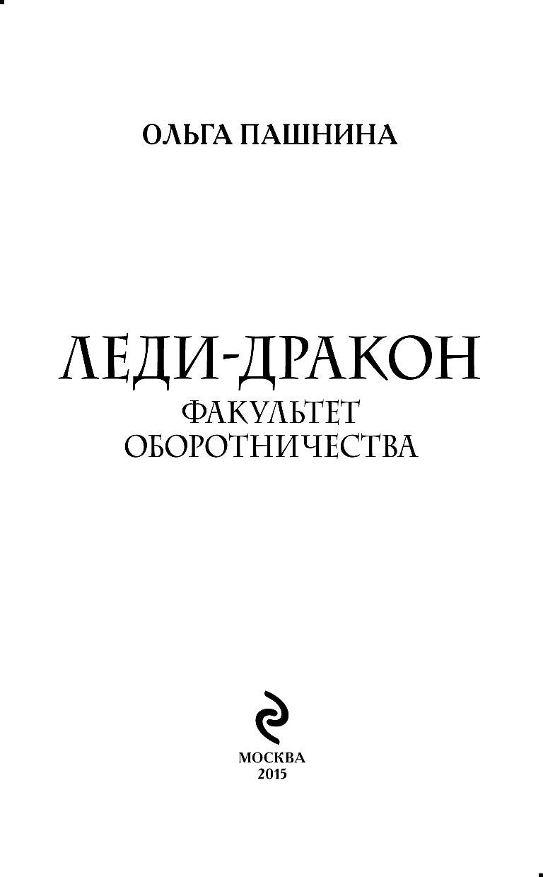 КНИГА О ПАШНИНОЙ ЛЕДИ ДРАКОН СКАЧАТЬ БЕСПЛАТНО КНИГА О ПАШНИНОЙ ЛЕДИ ДРАКОН СКАЧАТЬ БЕСПЛАТНО