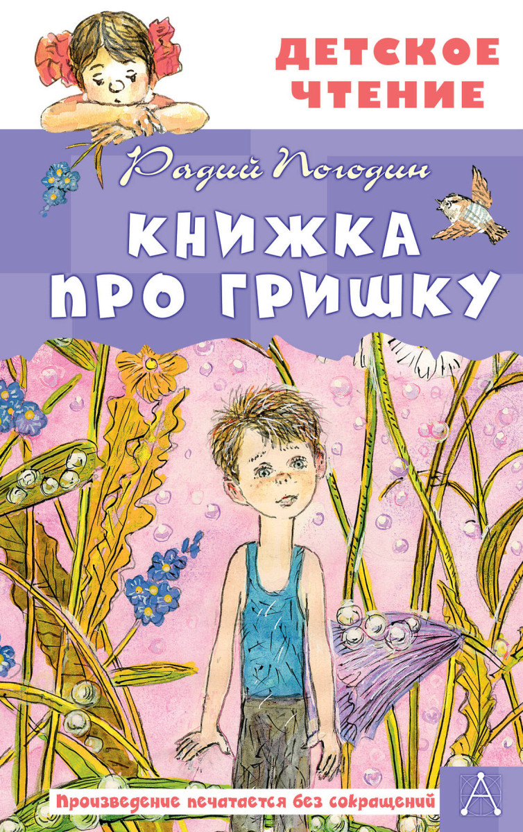 Книжка про Гришку Книжка про Гришку