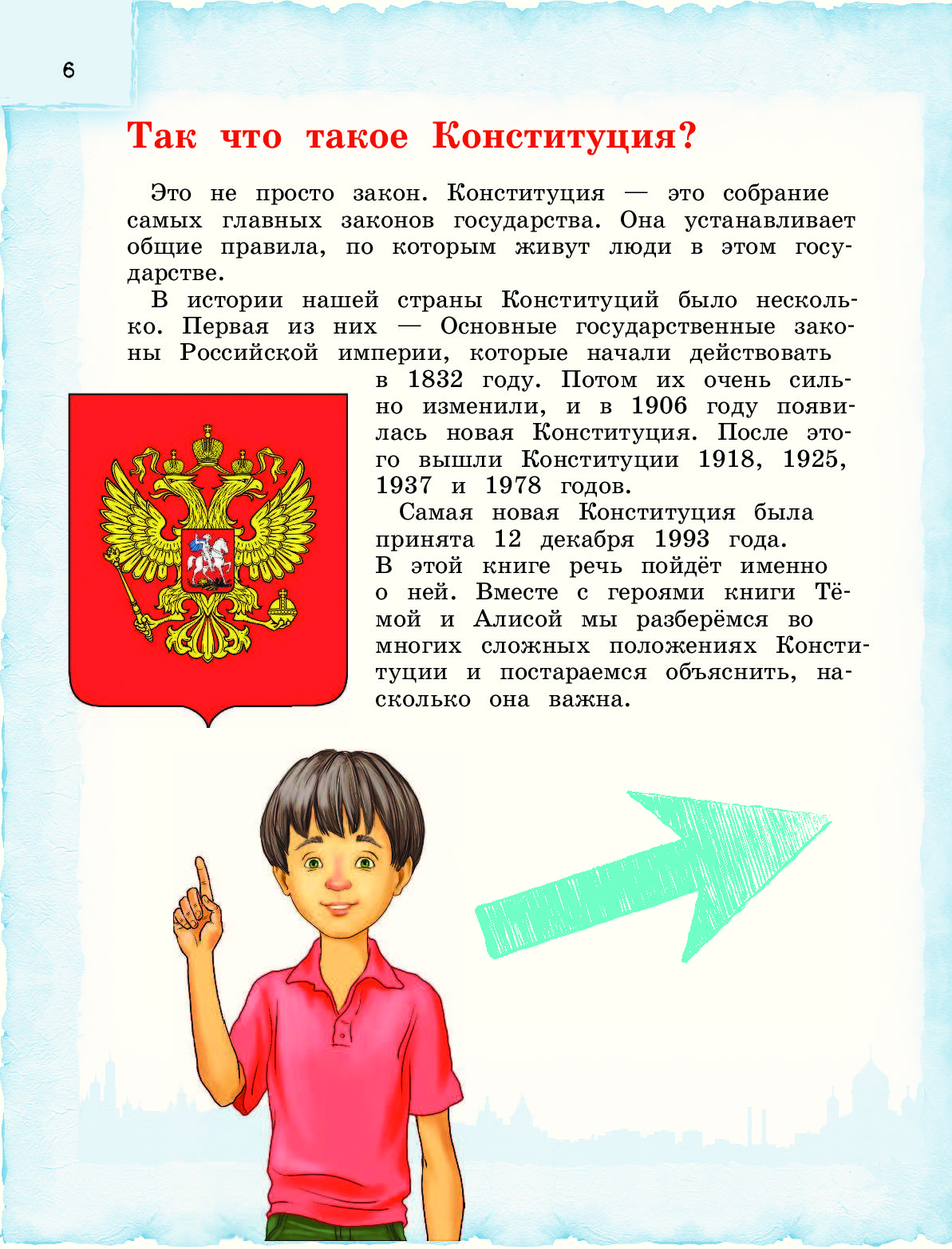 Детям о конституции просто о главном. Детям о Конституции РФ для дошкольников. Конституция для детей. Конституция для дошкольников. Конституция для детей детского сада.