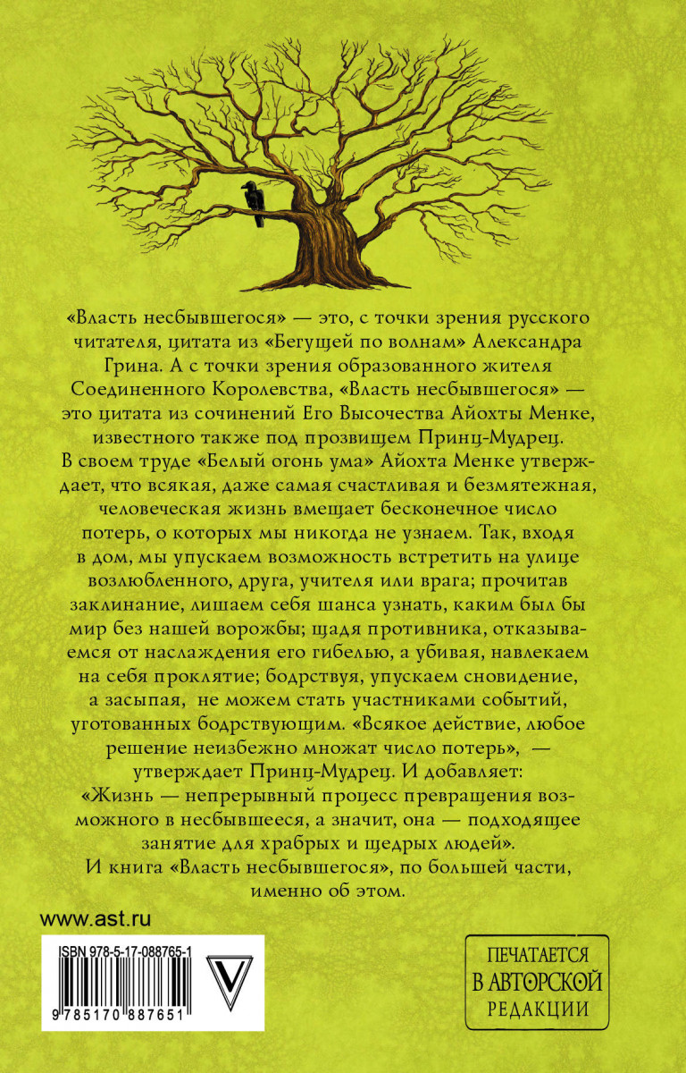 Макс Фрай Власть Несбывшегося Купить
