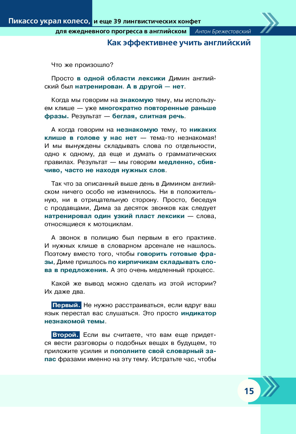 Предложения пасти. Пикассо украл колесо читать.