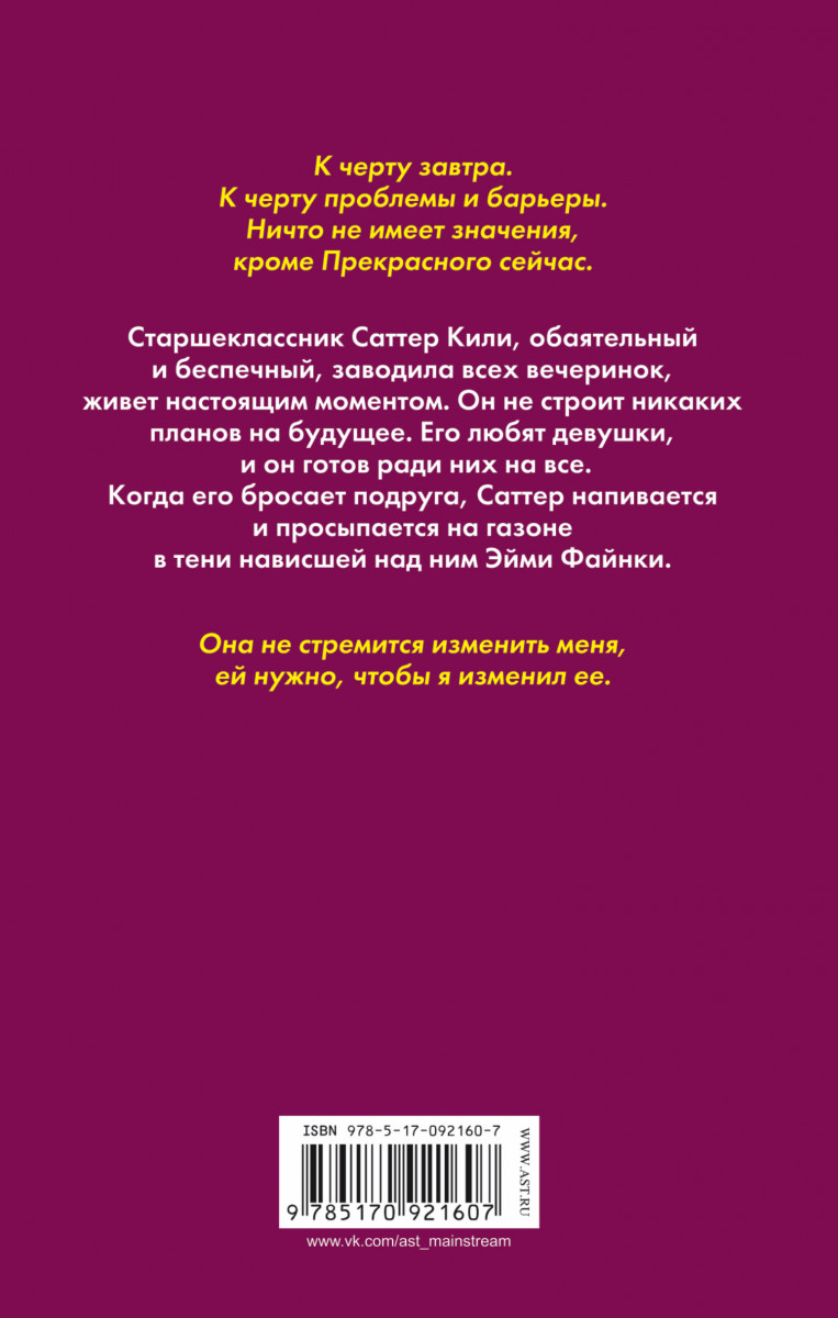 Тим книга читать. Захватывающее время книга. Захватывающее время тим Тарп.