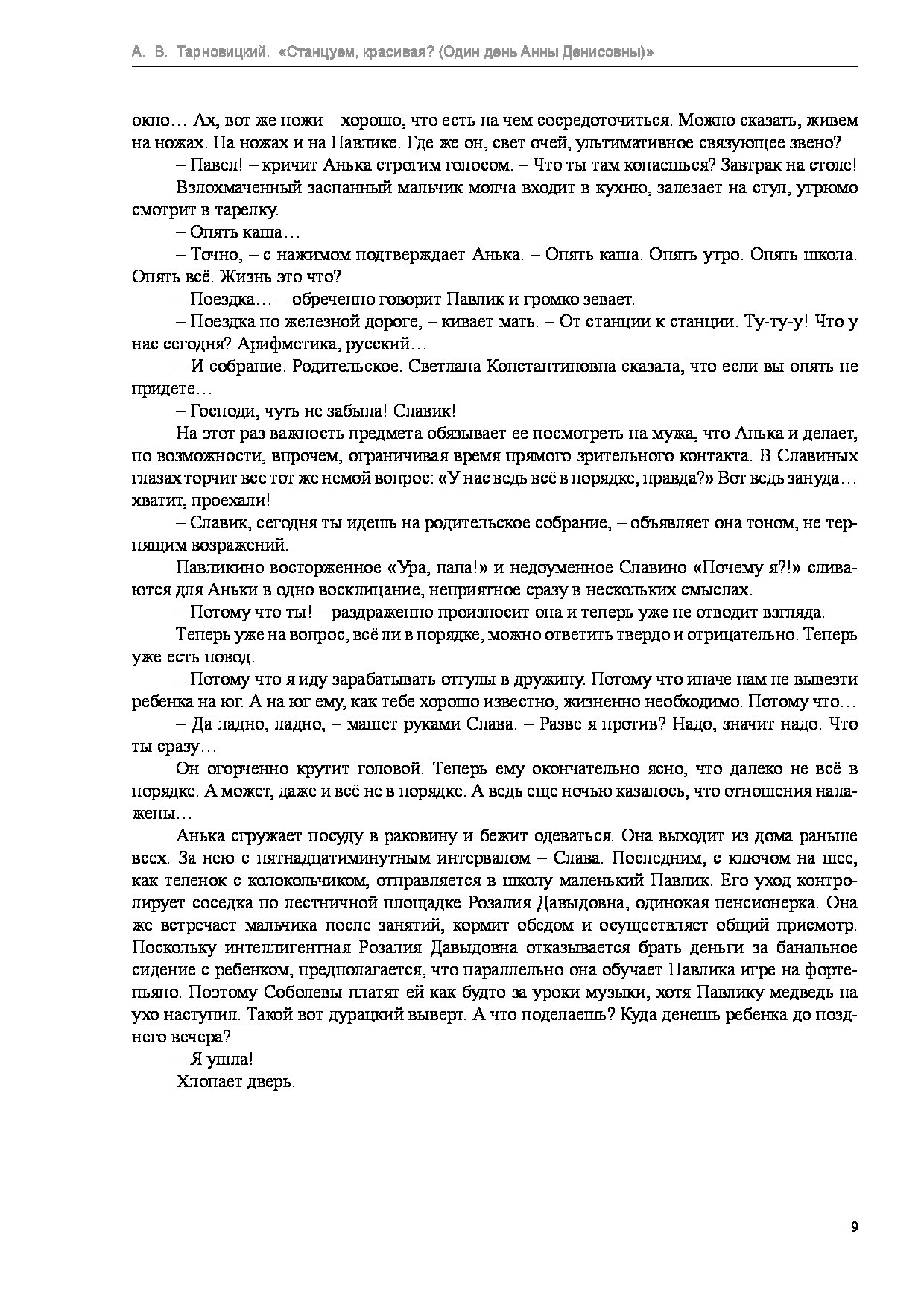 алексей тарновицкий станцуем красивая алексей тарновицкий станцуем красивая