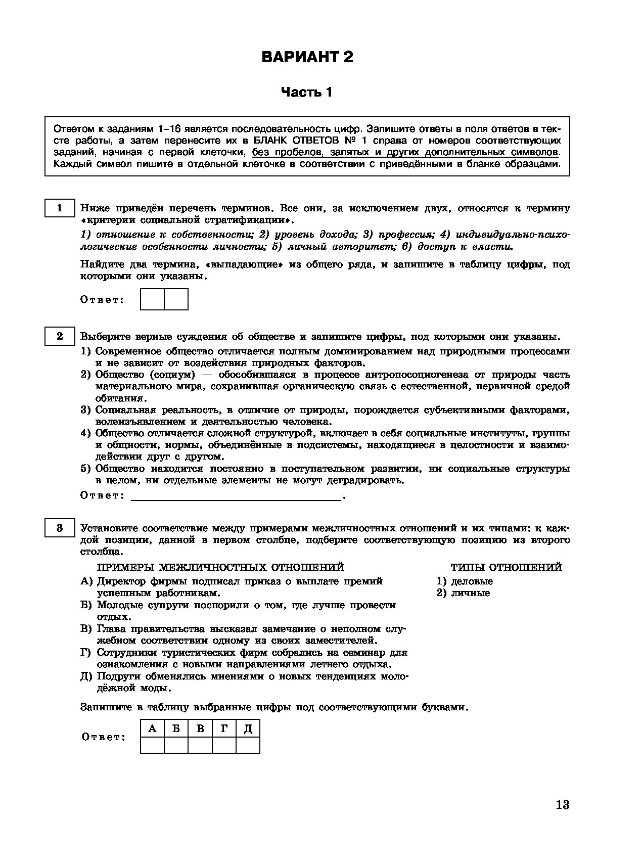 Обществознание тренировочный вариант