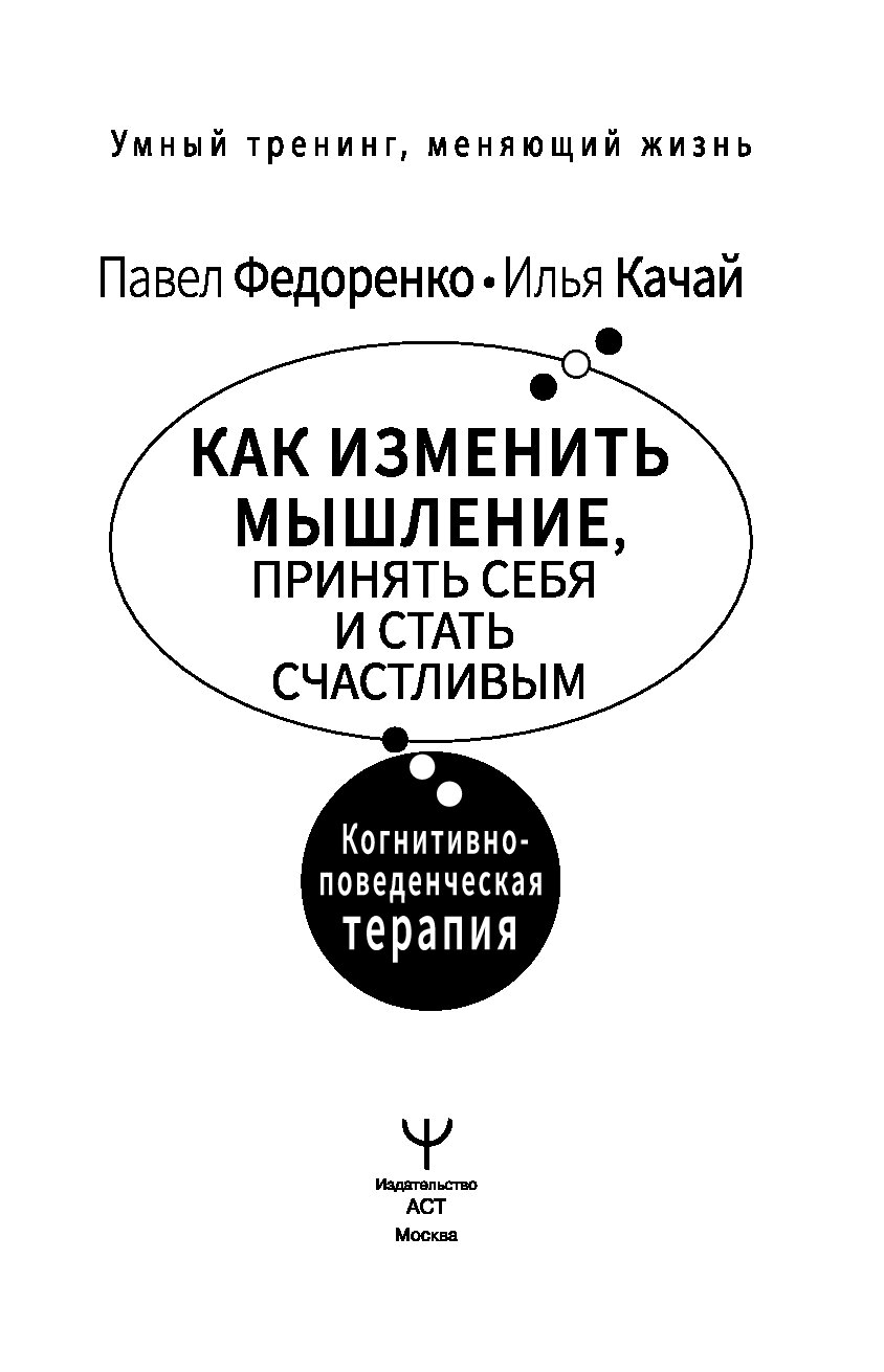 Меняя мышление меняешь жизнь. Книги для изменения мышления. когнитивно-поведенческая терапия картинки. как изменить мышление. книги меняющие мышление.